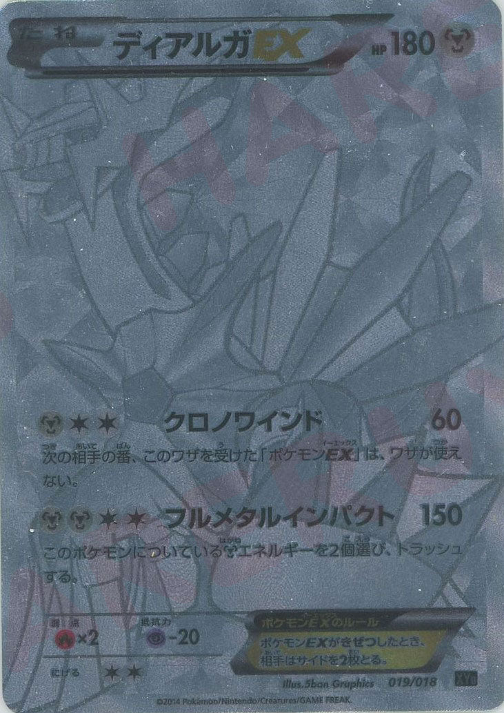 ディアルガEX(SR){鋼}〈019/018〉[XYB] – 晴れる屋2 福岡店