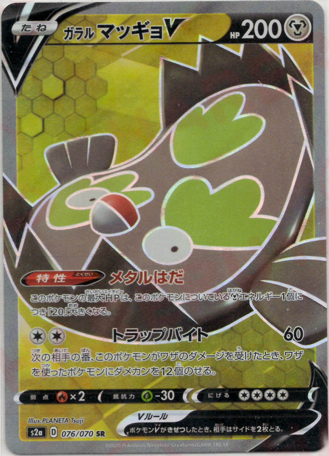【PSA10】ガラルマッギョV SR ガラルマッギョV(SR){鋼}〈076/070〉[S2a] – 晴れる屋2 福岡店