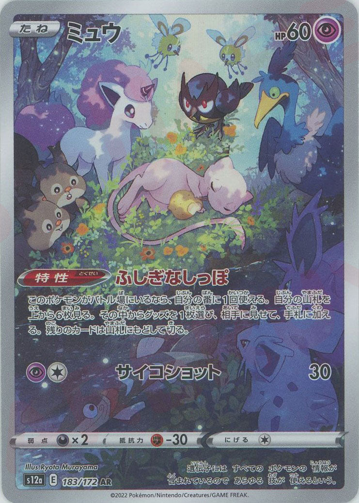 ピカチュウar 151 ミュウar 2枚セット ポケモンカード ピカチュウAR ミュウツーAR 2枚セット ポケモンカード