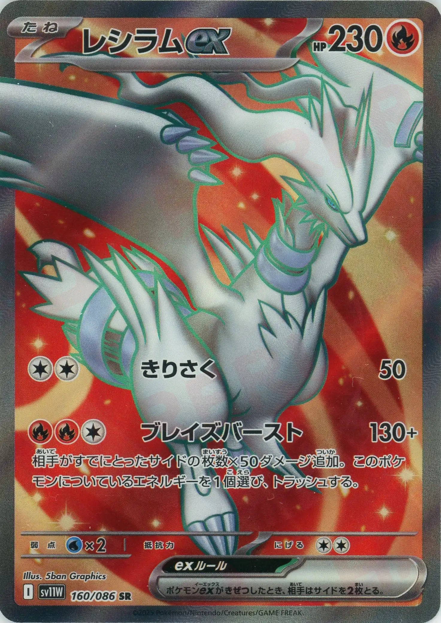 メ*ス様 イ*イ様 ポケモンカード レシラムEX SV11W 174/086 B レシラムex(SR){炎}〈160/086〉[SV11W] – 晴れる屋2 福岡店