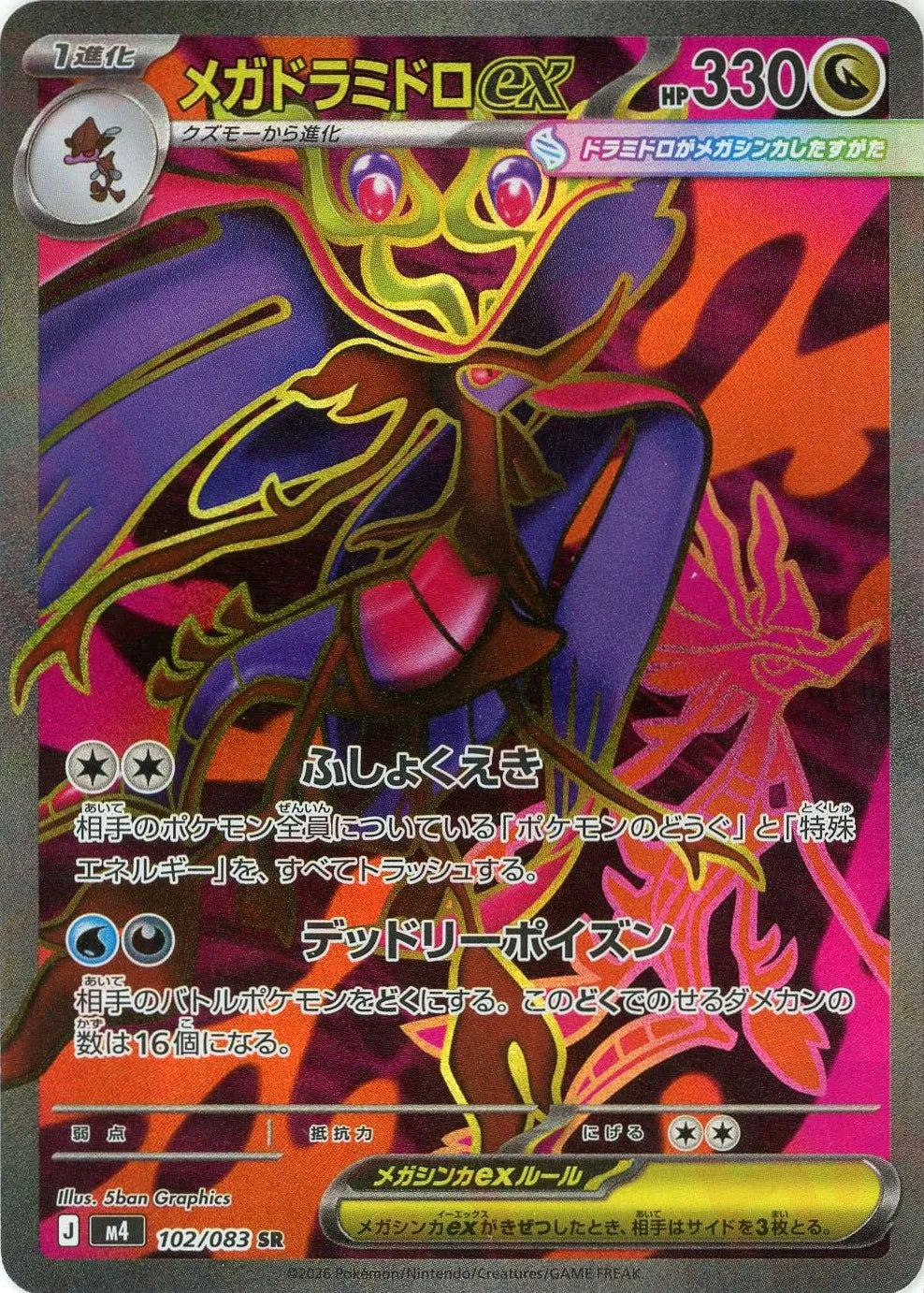 PSA10 メガドラミドロex SAR &SR 2連番セット メガドラミドロex(SR){ドラゴン}〈102/083〉[M4] – 晴れる屋2 福岡店