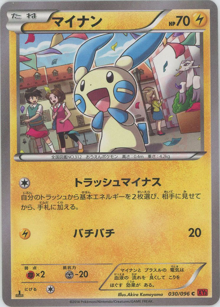 マイナン(C){雷}〈030/096〉[XY3] – 晴れる屋2 福岡店