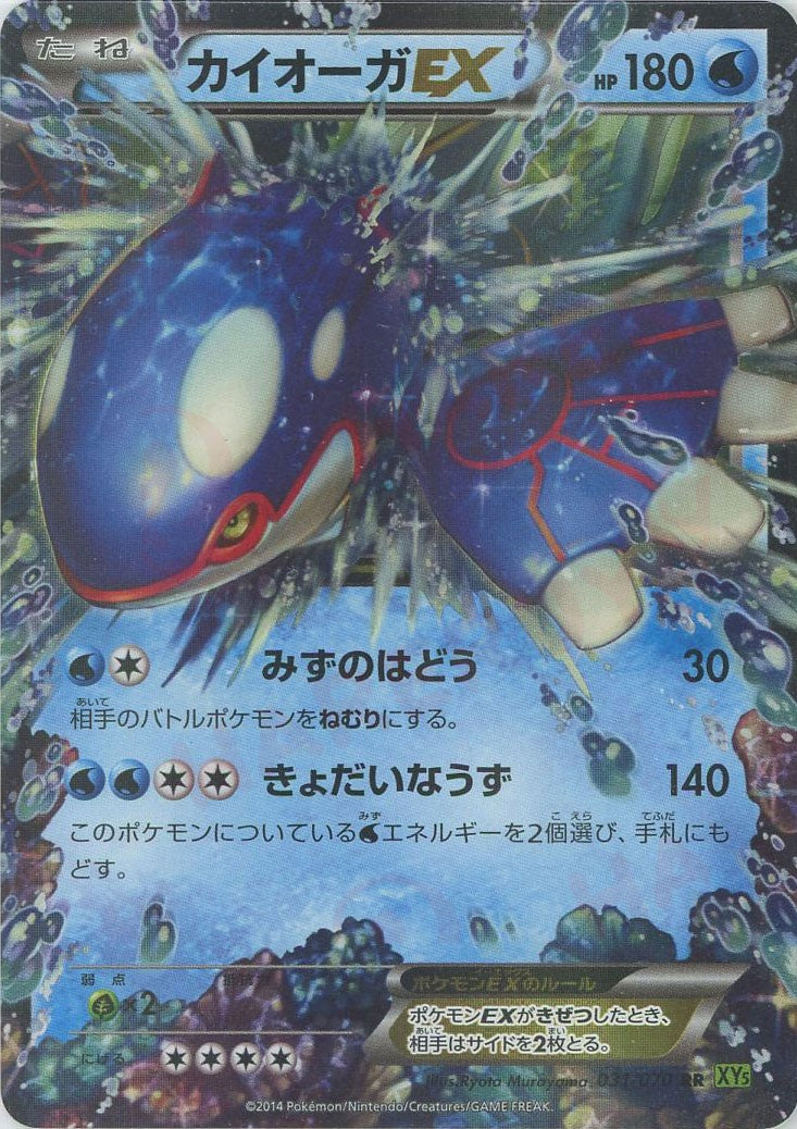 カイオーガEX(RR){水}〈031/070〉[XY5-l] – 晴れる屋2 福岡店