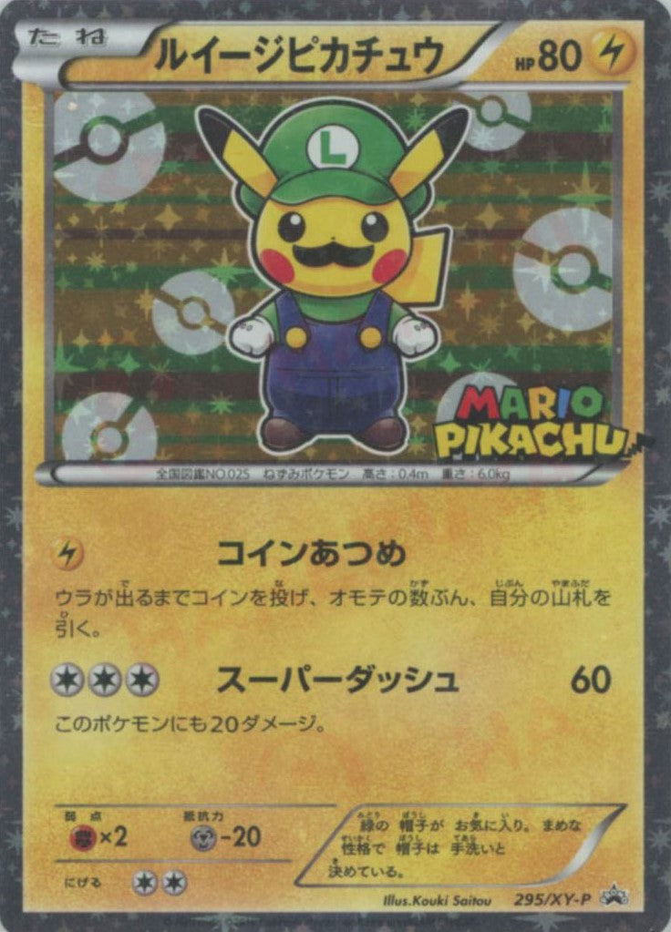 ルイージピカチュウ(PROMO){雷}〈295/XY-P〉[XY-P] – 晴れる屋2 福岡店