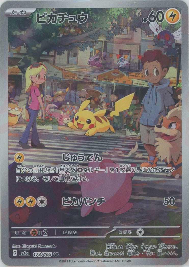 ピカチュウ AR ポケモンカード まとめ売り 状態ランクA psa10 ポケモン