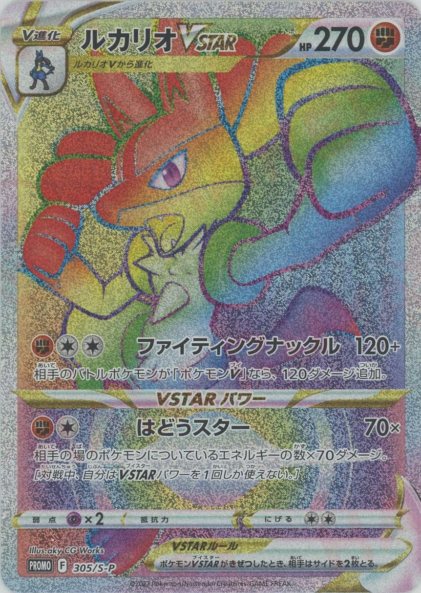 ルカリオ争奪戦 優勝景品 ルカリオVSTAR HR ルカリオV SR ルカリオ
