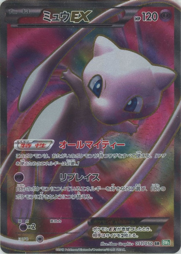 ミュウEX(SR){超}〈051/050〉[BW5-g] – 晴れる屋2 福岡店