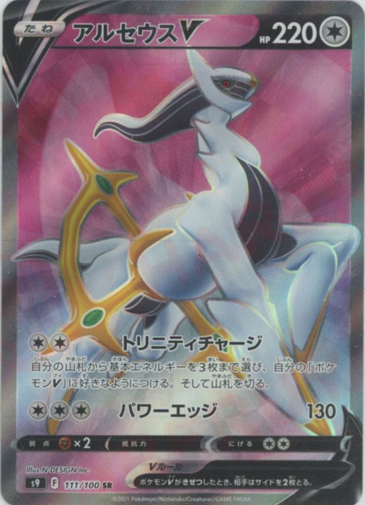 ポケモン札 アルセウスV SR アルセウスV SR PSA8 アルセウス v sr商品