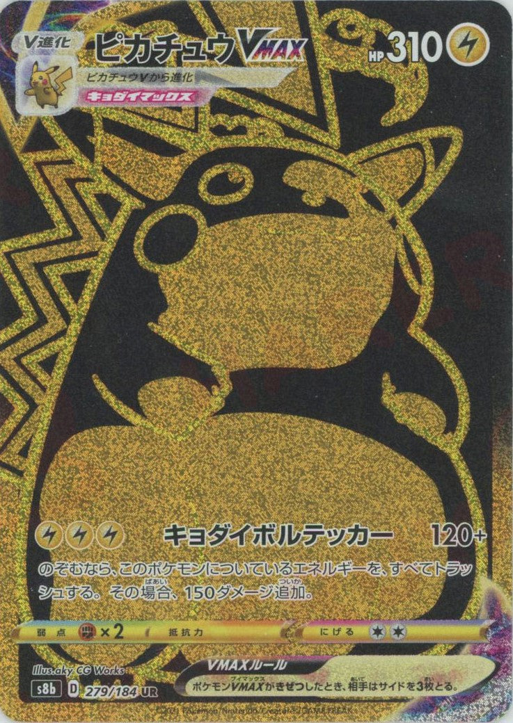 ピカチュウVMAX(UR){雷}〈279/184〉[S8b] – 晴れる屋2 福岡店
