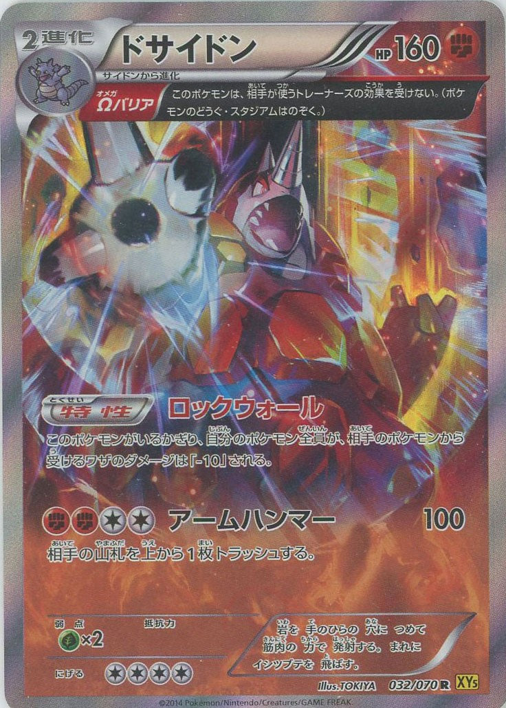 【PSA10】ドサイドン Ωバリア XY ガイアボルケーノ 032/070 ドサイドン(R){闘}〈032/070〉[XY5-y] – 晴れる屋2 福岡店
