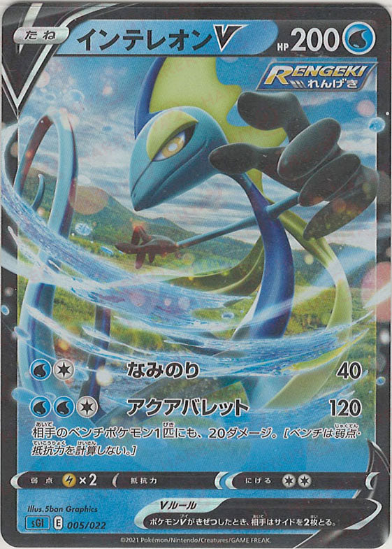 ポケモンカード PSA10 ズルズキン インテレオン 2枚セット インテレオンV(-){水}〈005/022〉[SGI] – 晴れる屋2 福岡店