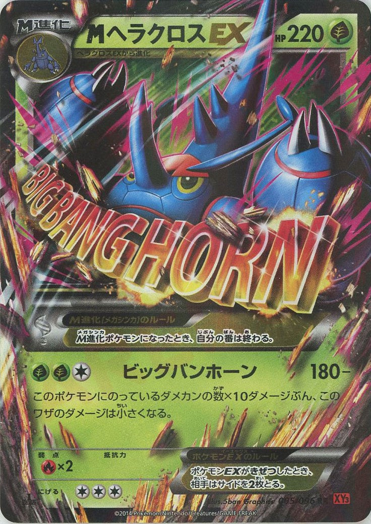 世界に1枚 ヘラクロスPOP1 ライジングフィスト 097/096 PSA3 MヘラクロスEX(RR){草}〈005/096〉[XY3] – 晴れる屋2 福岡店