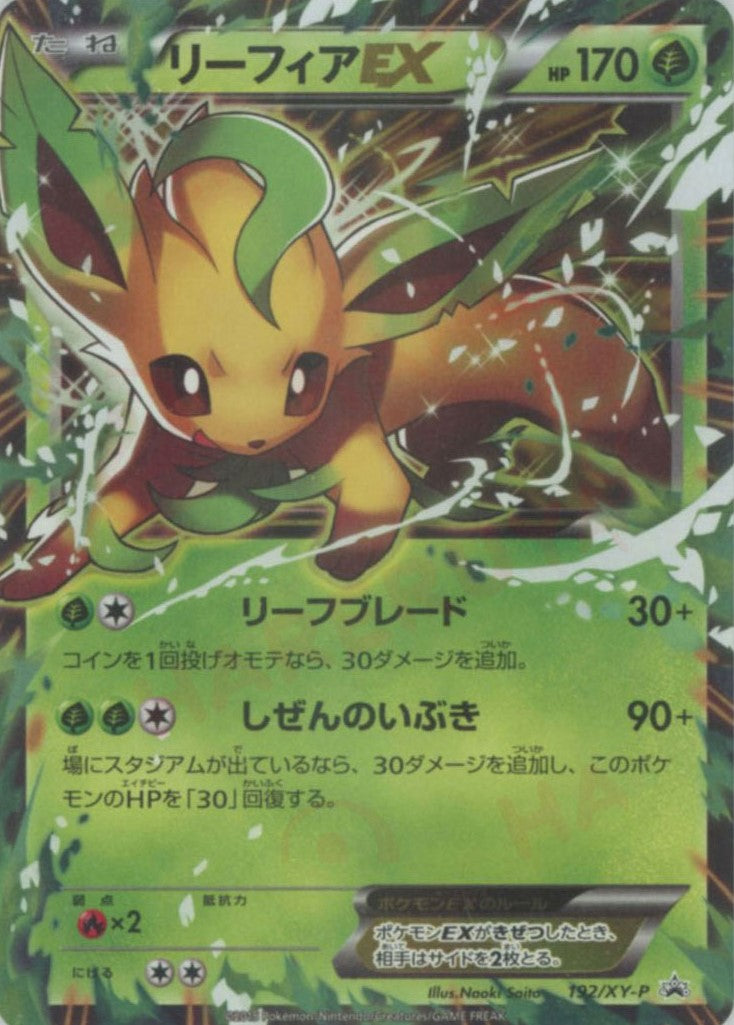 リーフィアEX(PROMO){草}〈192/XY-P〉[XY-P] – 晴れる屋2 福岡店