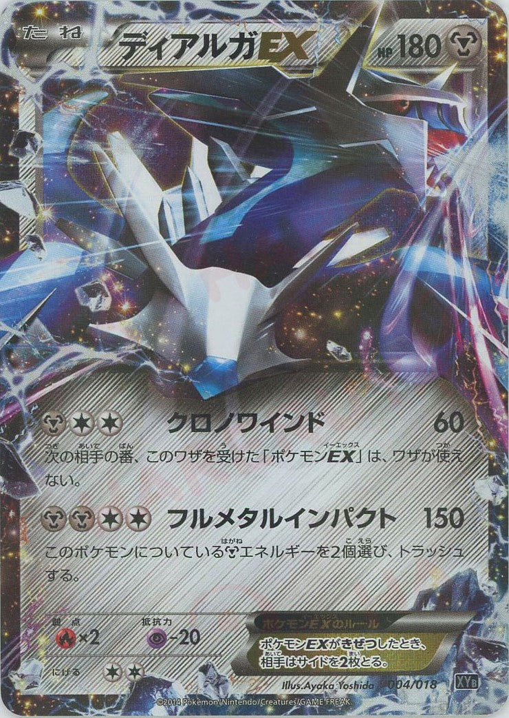 ディアルガEX(D){鋼}〈004/018〉[XYB] – 晴れる屋2 福岡店