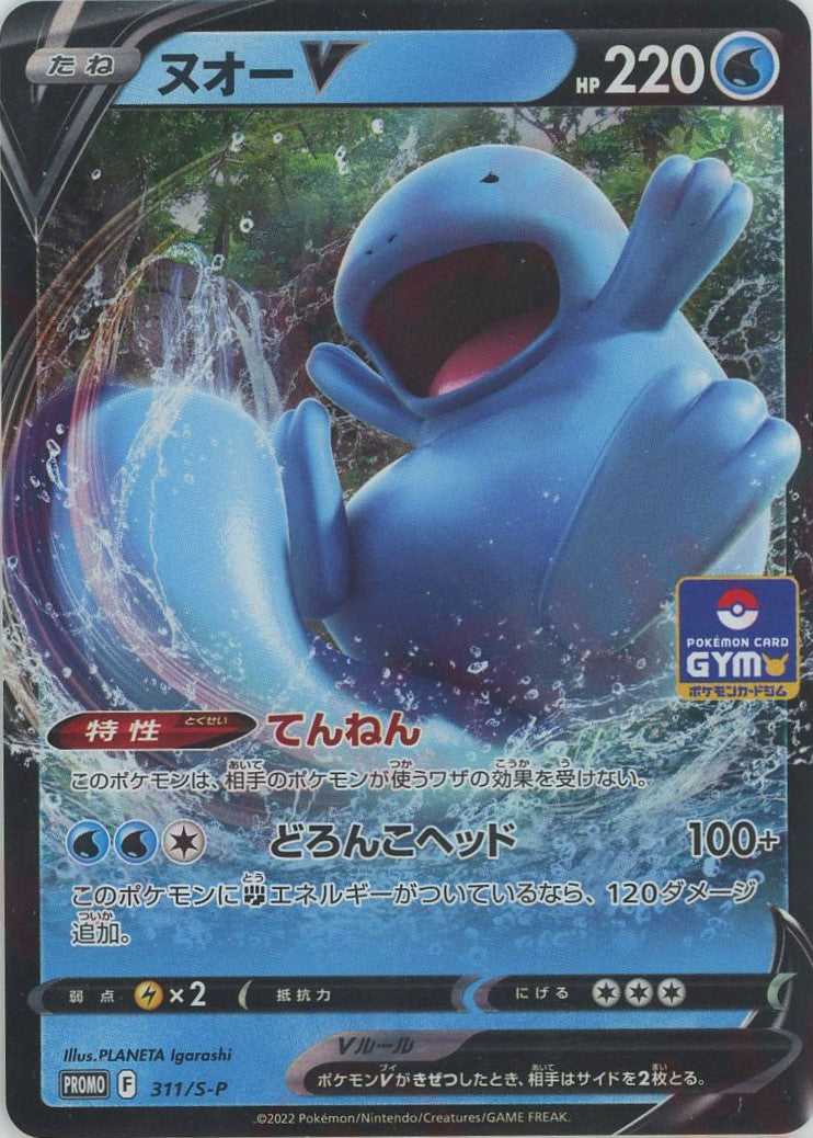 ヌオーV(PROMO){水}〈311/S-P〉[S-P] – 晴れる屋2 福岡店