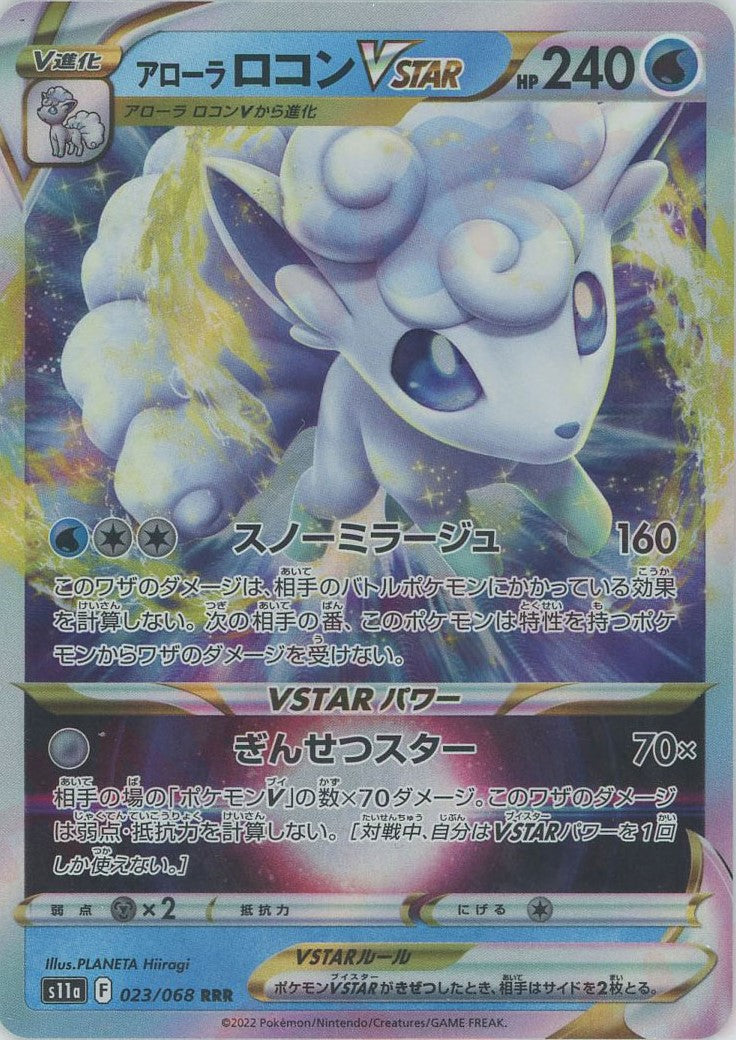 アローラロコンVSTAR(RRR){水}〈023/068〉[S11a] – 晴れる屋2 福岡店