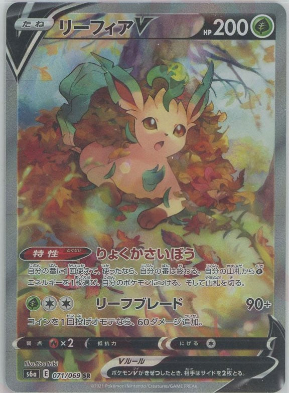 【極美品】リーフィアV SR SA センタリング良好 リーフィアV:SA(SR){草}〈071/069〉[S6a] – 晴れる屋2 福岡店
