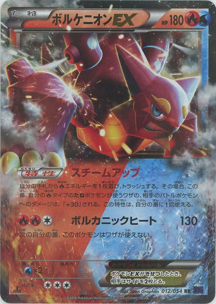 ボルケニオンEX(RR){炎}〈012/054〉[XY11-p] – 晴れる屋2 福岡店