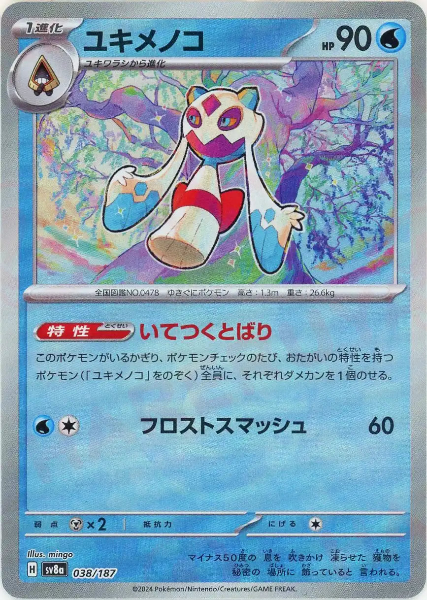 ユキメノコ:モンスターボールミラー(-){水}〈038/187〉[SV8a-Mo