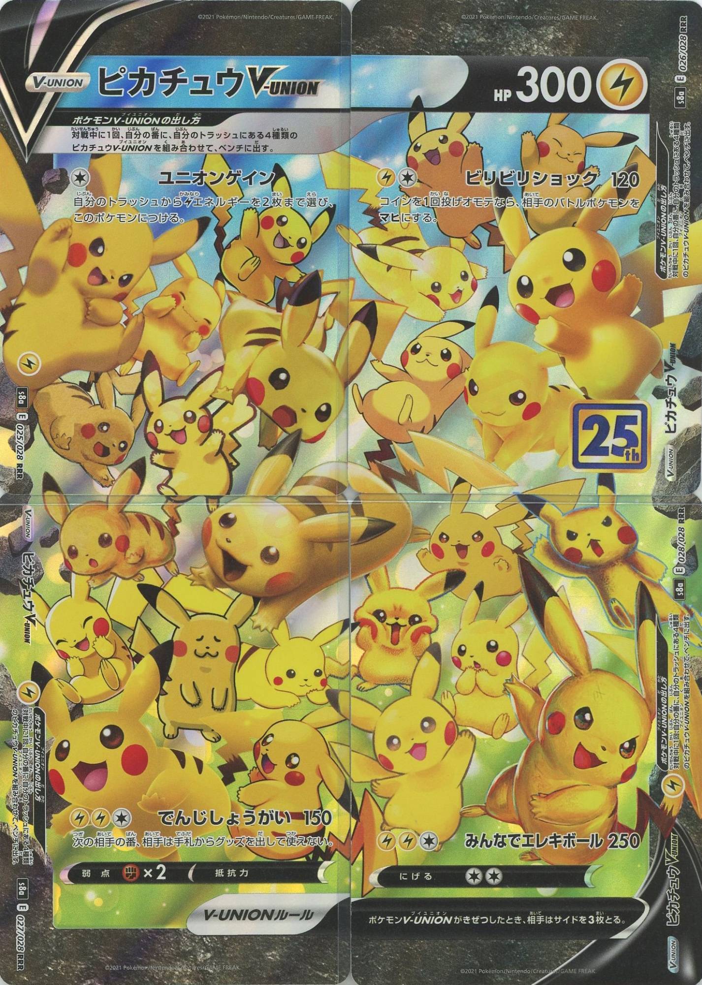 ピカチュウV-UNION(RRR){雷}〈-〉[S8a] – 晴れる屋2 福岡店