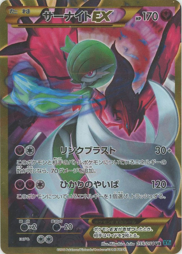 サーナイトEX(UR){フェアリー}〈059/054〉[XY11-l] – 晴れる屋2 福岡店