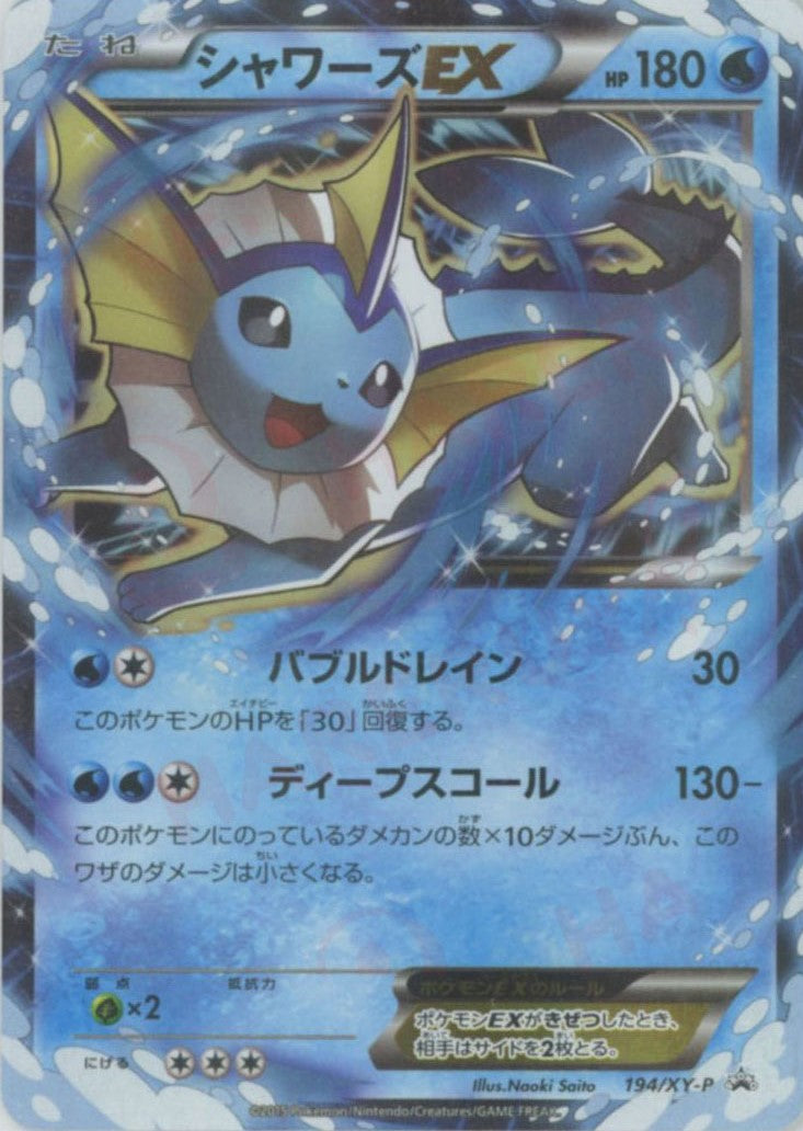 シャワーズEX(PROMO){水}〈194/XY-P〉[XY-P] – 晴れる屋2 福岡店
