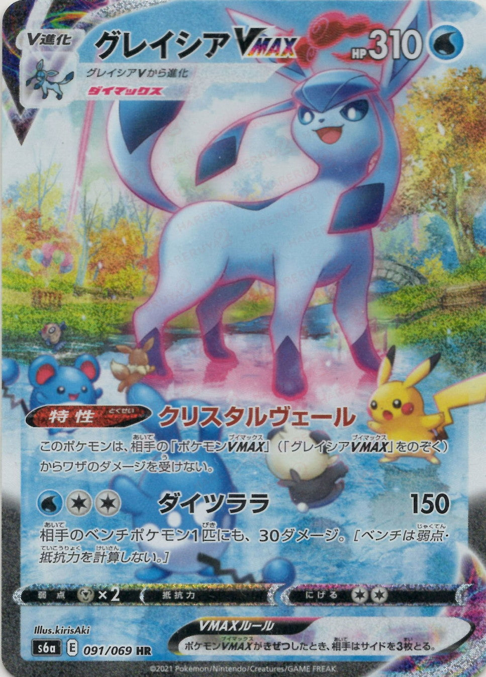 ポケモンカード グレイシア vmax HR SA ポケモンカード グレイシア
