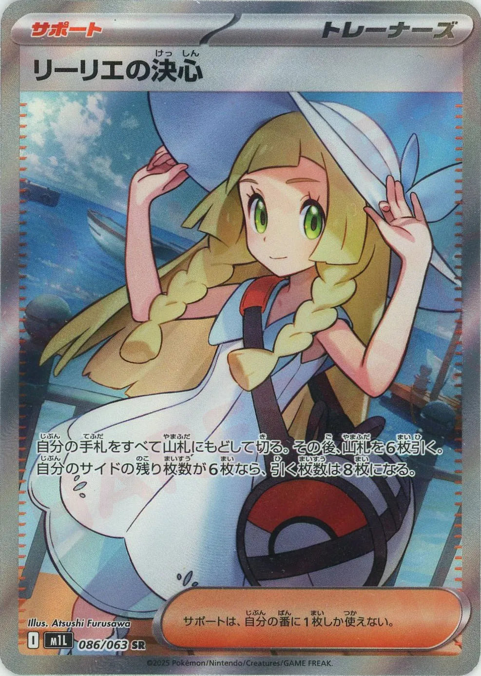 リーリエの決心【SR】{086/063} [M1L] メガブレイブ リーリエの決心(SR){サポート}〈086/063〉[M1L] – 晴れる屋2 福岡店