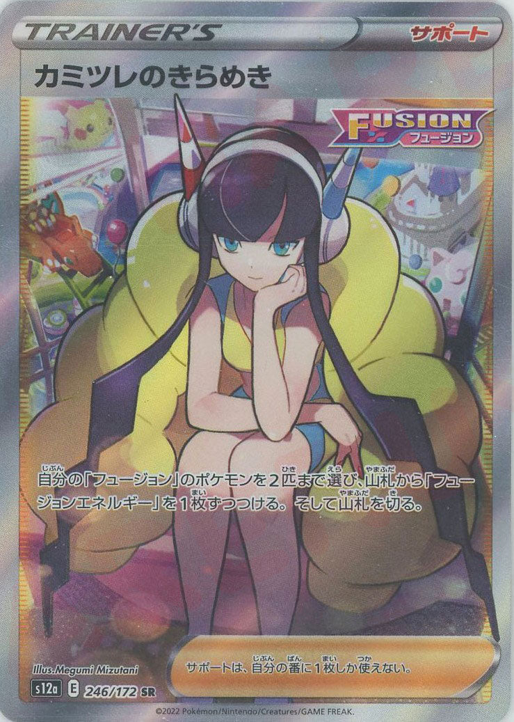 肉*ん様 PSA9 カミツレのきらめき SR ポケモンカード カミツレのきらめき(SR){サポート}〈246/172〉[S12a] – 晴れる屋2 福岡店
