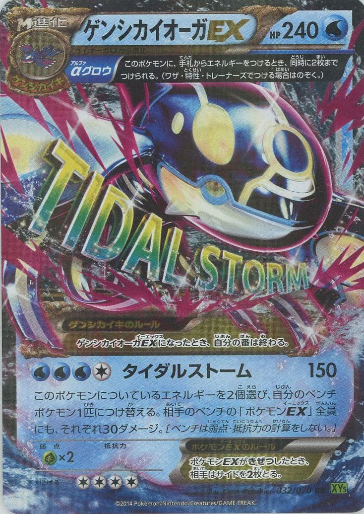 ゲンシカイオーガEX(RR){水}〈032/070〉[XY5-l] – 晴れる屋2 福岡店