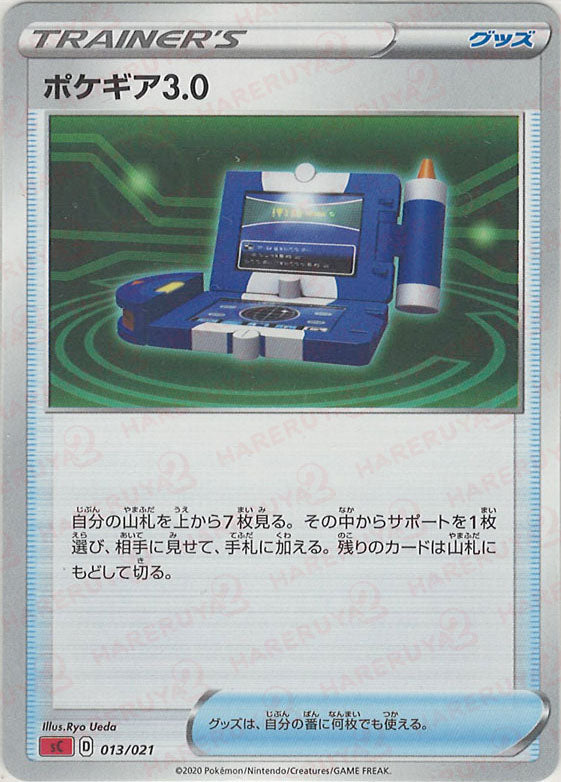 ポケギア3.0 UR 3枚セット ポケギア3.0(D){グッズ}〈013/021〉[SC-fr] – 晴れる屋2 福岡店