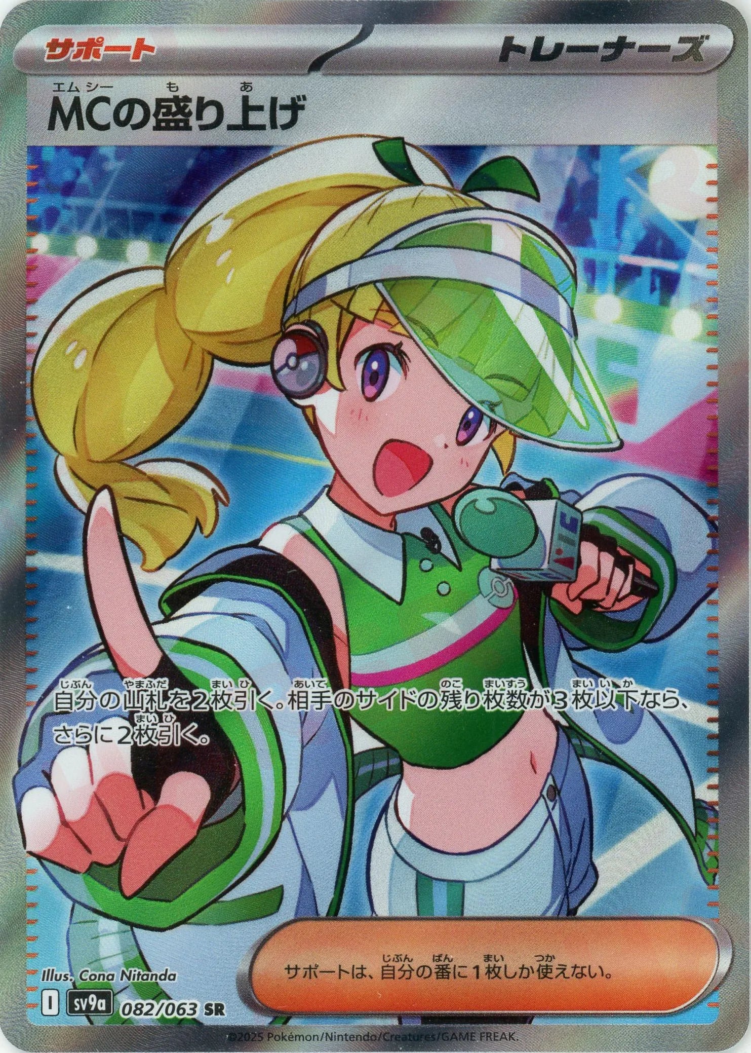 MCの盛り上げ　sr PSA10鑑定済み PSA10鑑定済〕MCの盛り上げ【SR】{082/063}