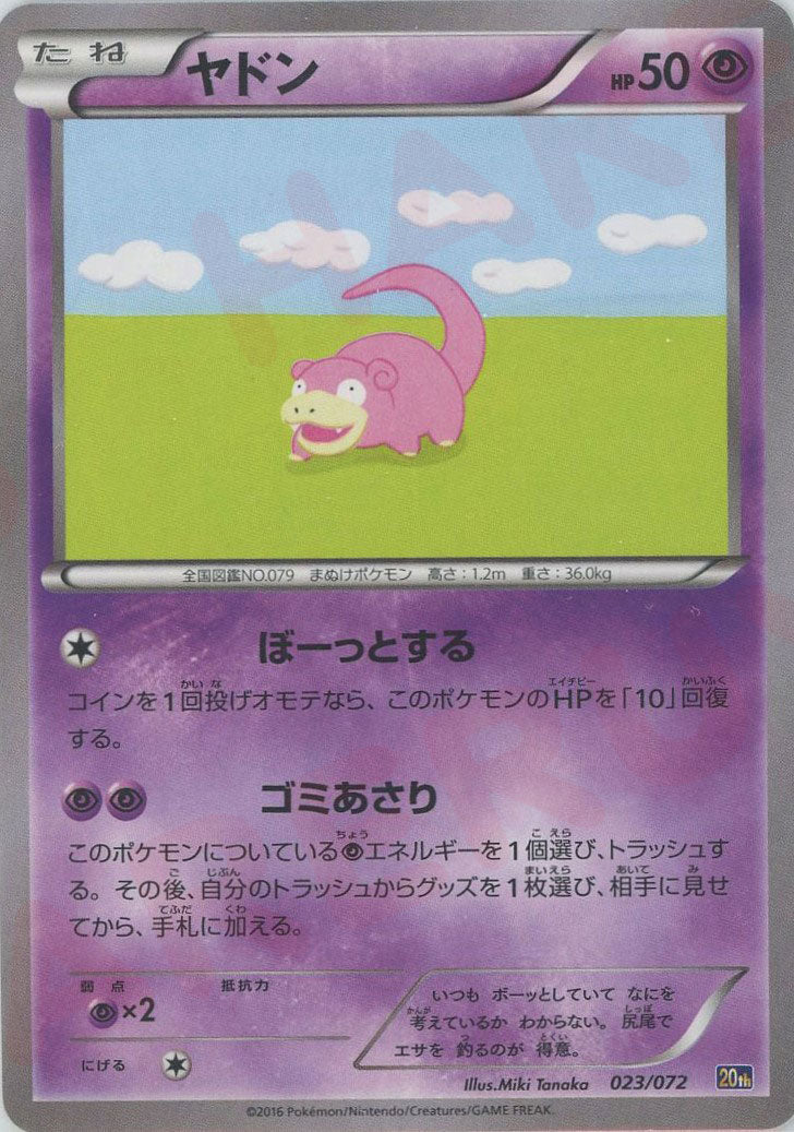 【美品】 ヤドン 023/072 20th　PSA10 ポケモンカード ヤドン(D){超}〈023/072〉[20th] – 晴れる屋2 福岡店