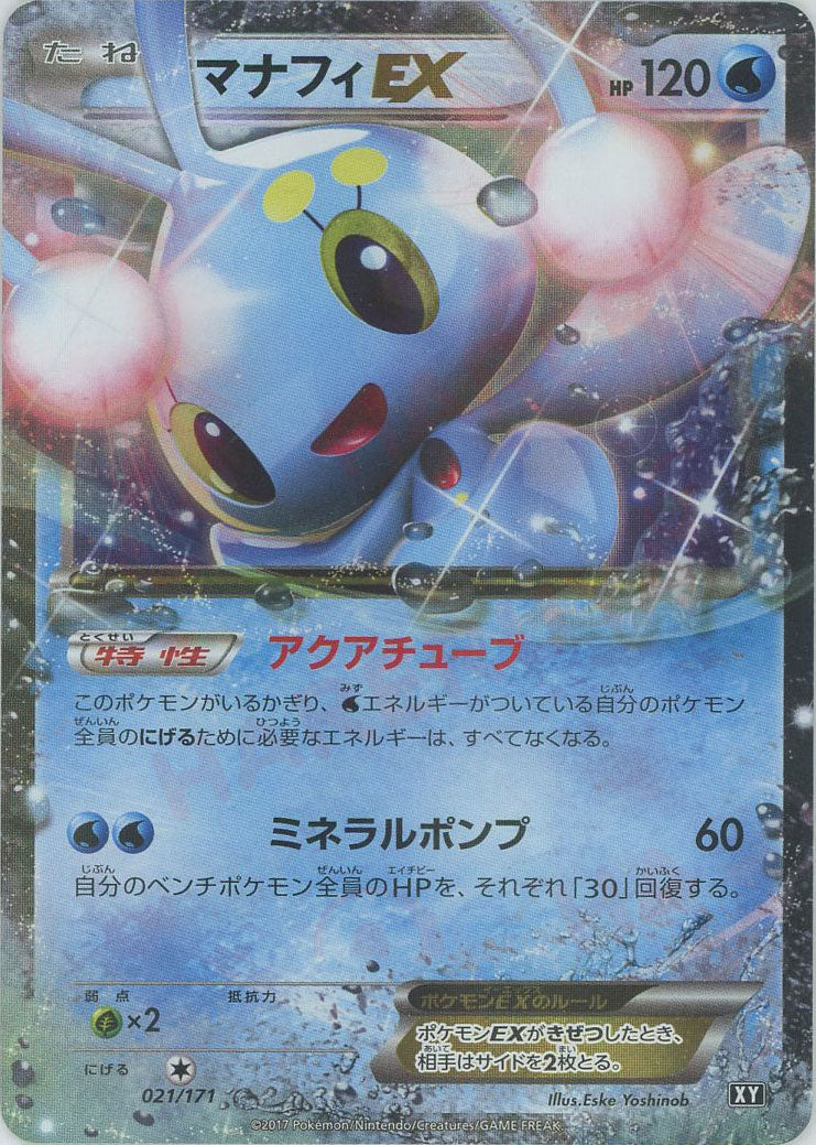 【PSA10】【POP152】 マナフィEX 021/171 マナフィEX(CP){水}〈021/171〉[XY/171] – 晴れる屋2 福岡店