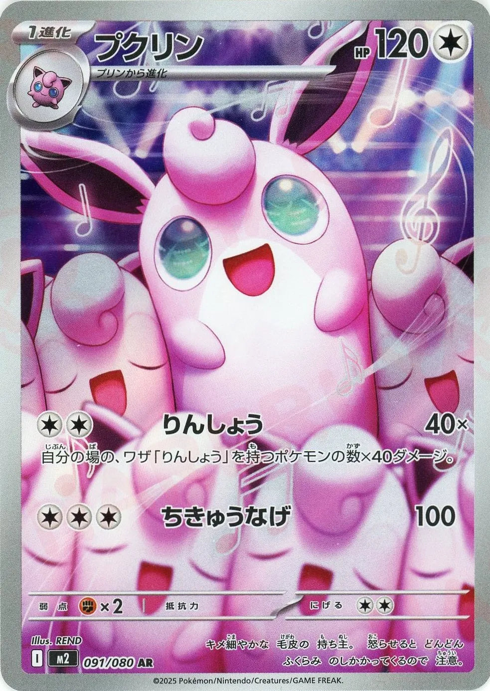 PSA10 プクリン AR 091/080 ポケモンカード プクリン(AR){無}〈091/080〉[M2] – 晴れる屋2 福岡店
