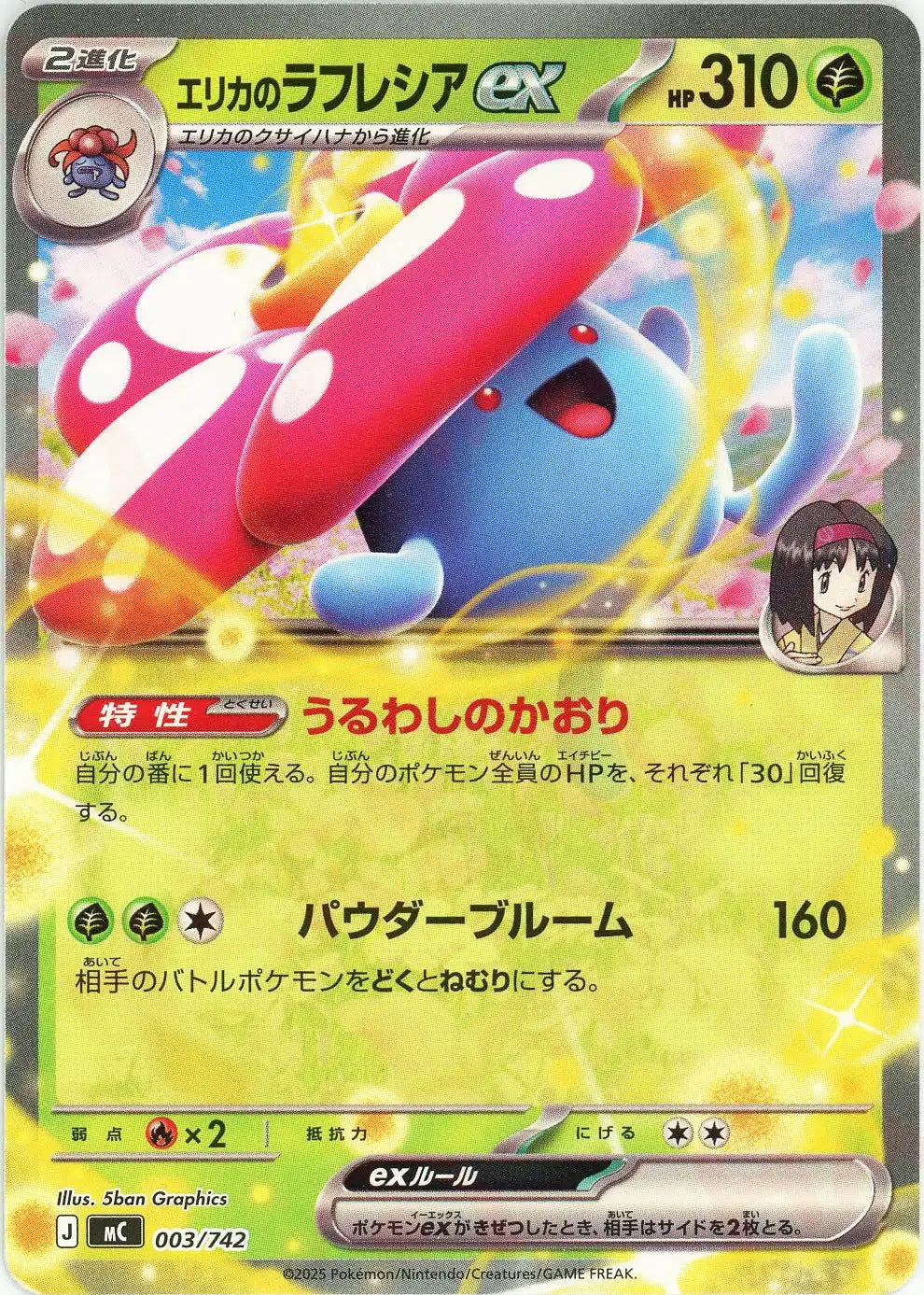 ポケモンカード旧裏 マルマイン、ライチュウ、エリカのラフレシア、カスミのシードラ エリカのラフレシアex(-){草}〈003/742〉[MC] – 晴れる屋2 福岡店