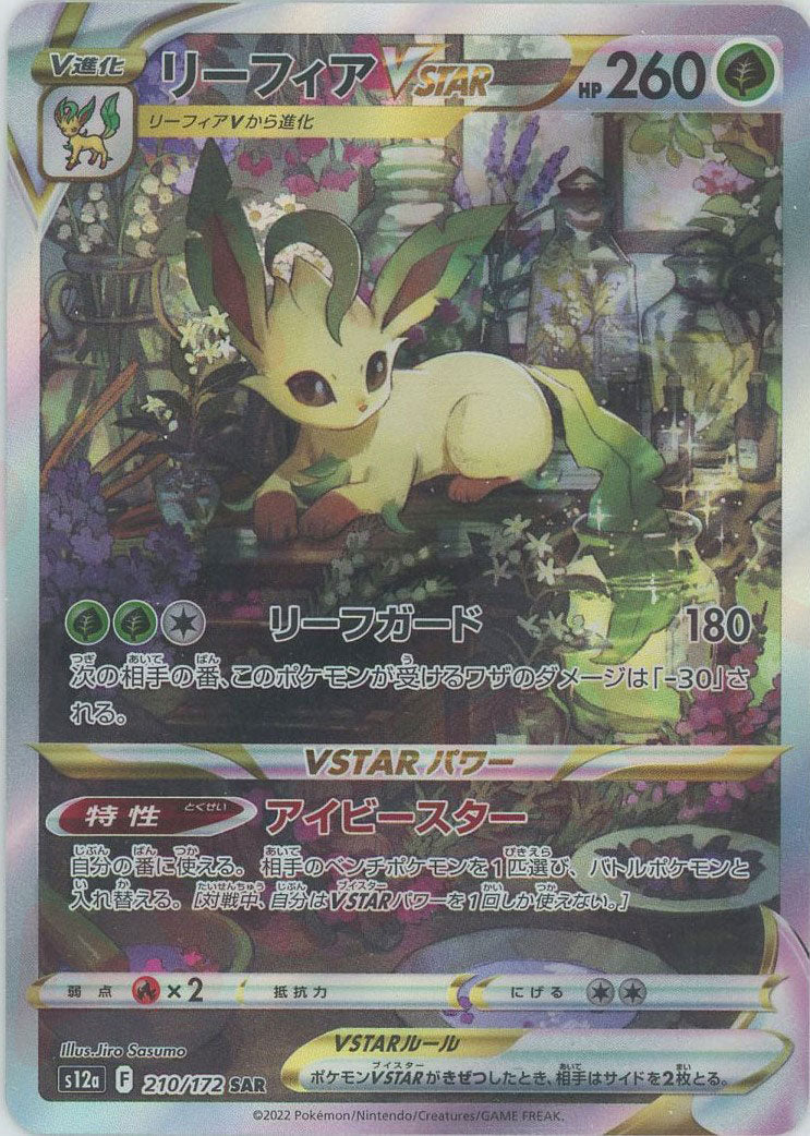 psa 10】リーフィアvstar sar SAR PSA10 リーフィアVSTAR 2枚
