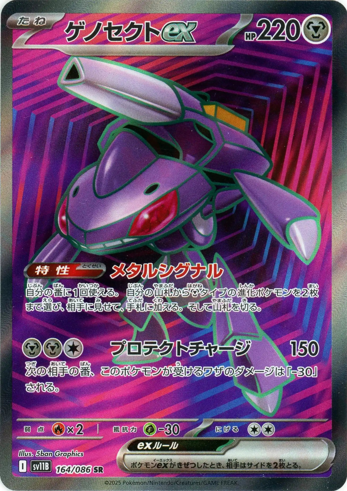 ゲノセクトex(SR){鋼}〈164/086〉[SV11B] – 晴れる屋2 福岡店