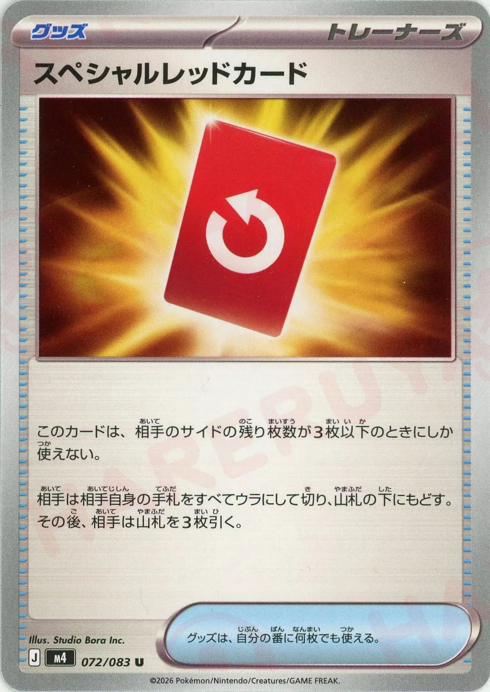 ポケモンカードゲーム　スペシャルレッドカード SR 7枚セット スペシャルレッドカード(U){グッズ}〈072/083〉[M4] – 晴れる屋2 福岡店