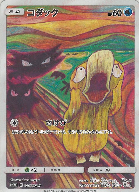 コダック(PROMO){水}〈286/SM-P〉[SM-P] – 晴れる屋2 福岡店