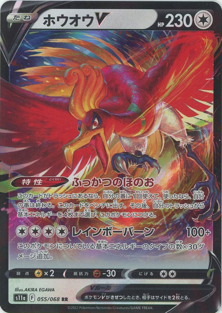 ホウオウV RR S11a 白熱のアルカナ 055/068 PSA10 ホウオウV(RR){無}〈055/068〉[S11a] – 晴れる屋2 福岡店