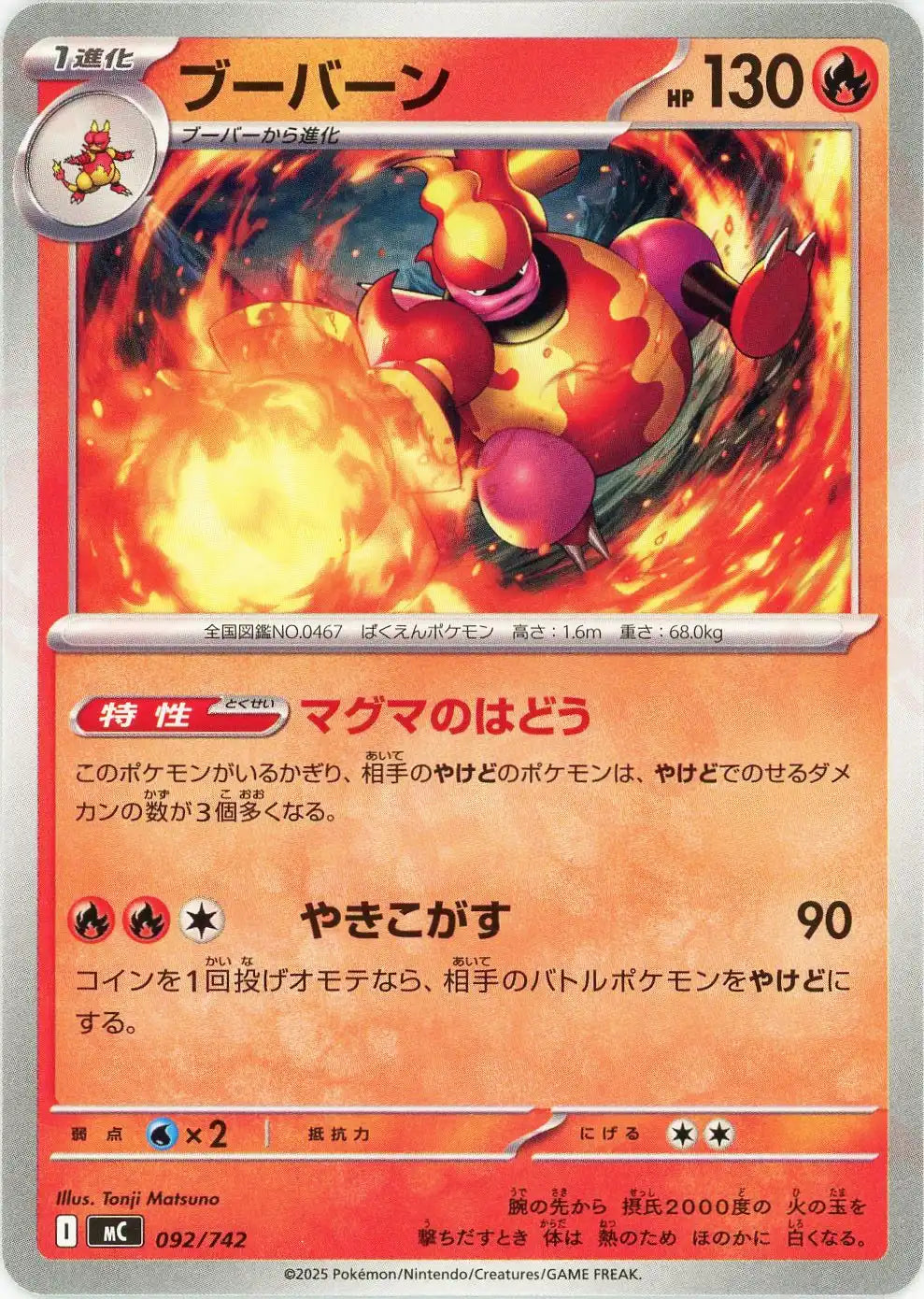 ブーバーン(-){炎}〈092/742〉[MC]