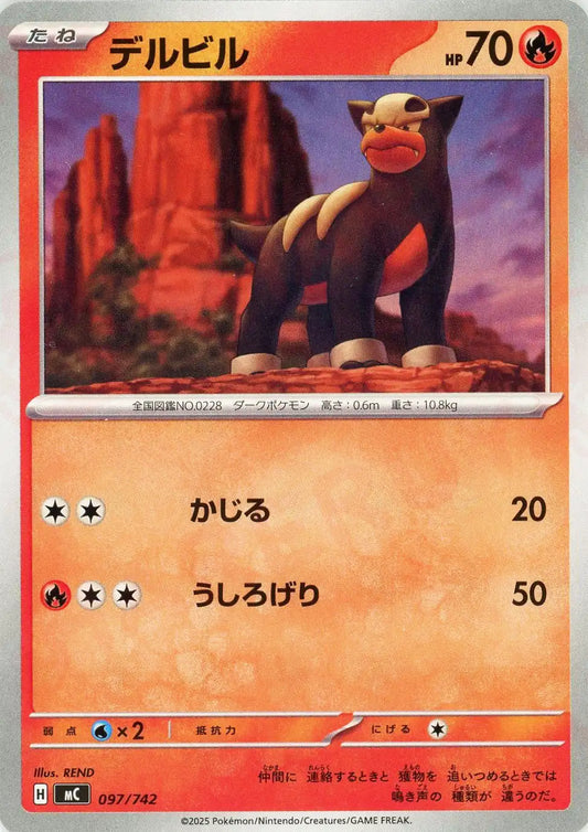 デルビル(-){炎}〈097/742〉[MC]