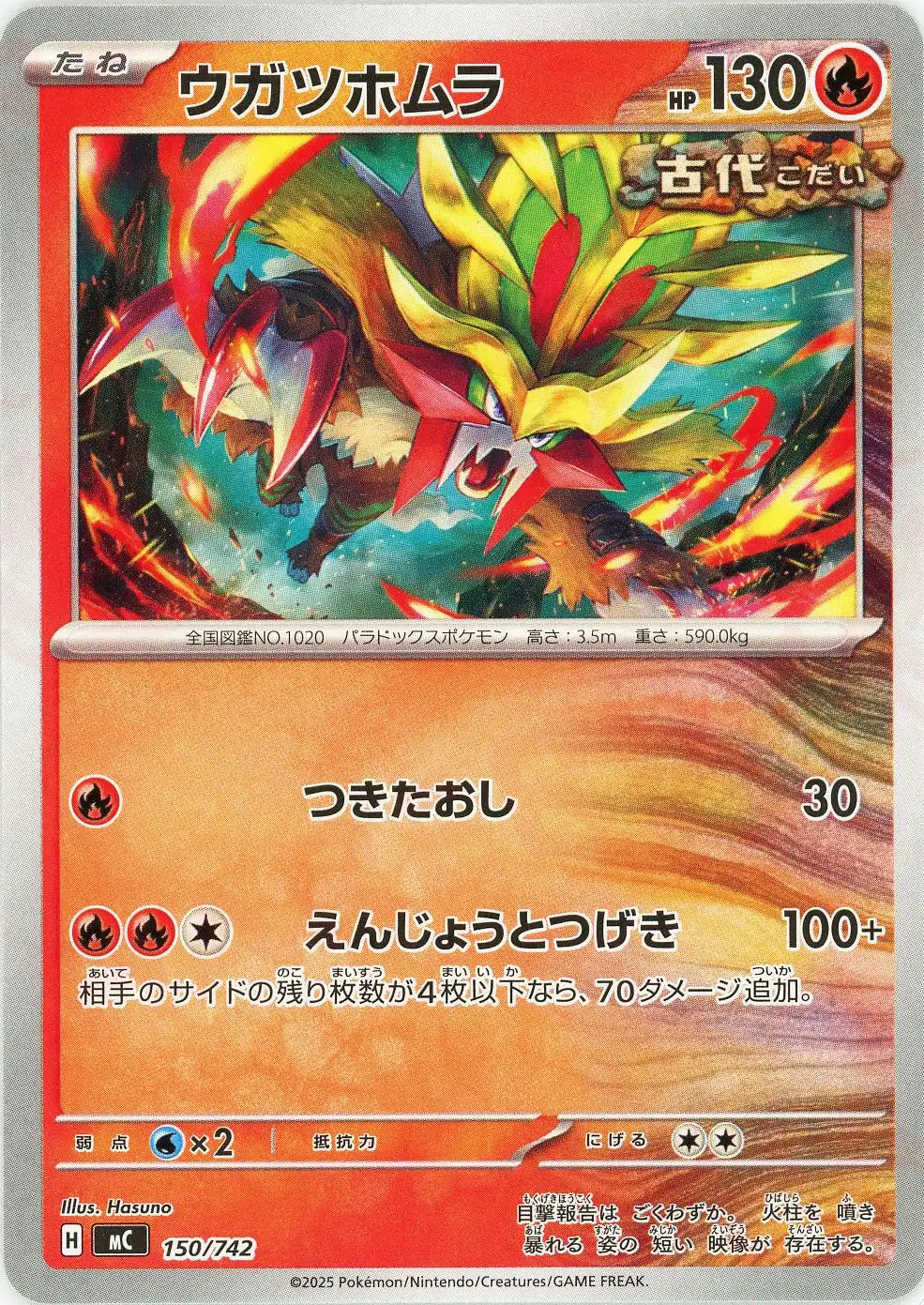 ウガツホムラ(-){炎}〈150/742〉[MC]