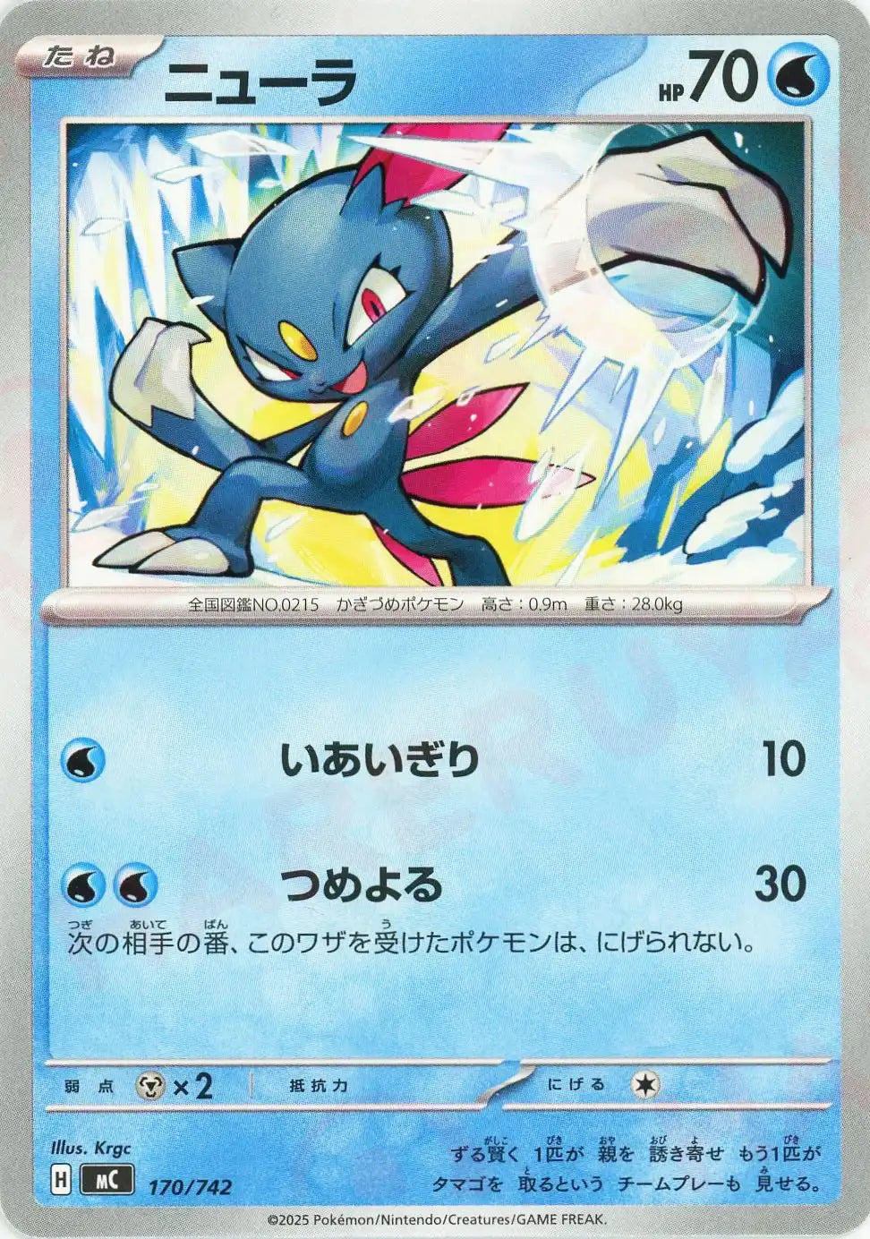 ニューラ(-){水}〈170/742〉[MC]