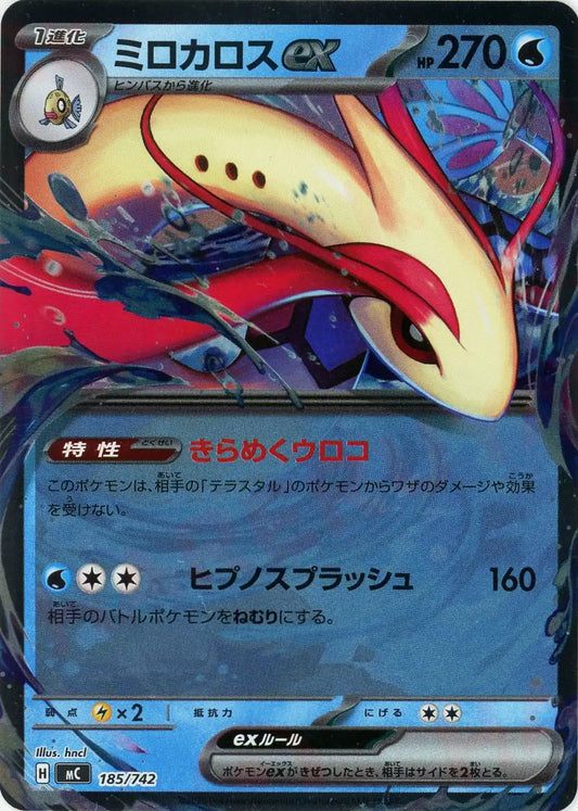 ミロカロスex:ミラー(-){水}〈185/742〉[MC-M]