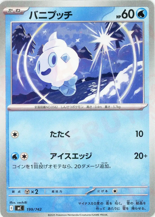 バニプッチ(-){水}〈199/742〉[MC]