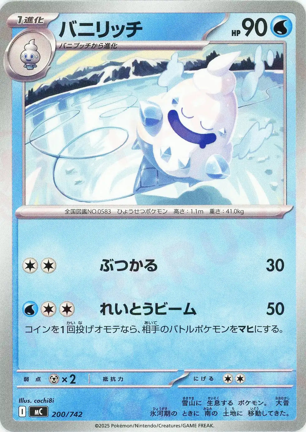 バニリッチ(-){水}〈200/742〉[MC]