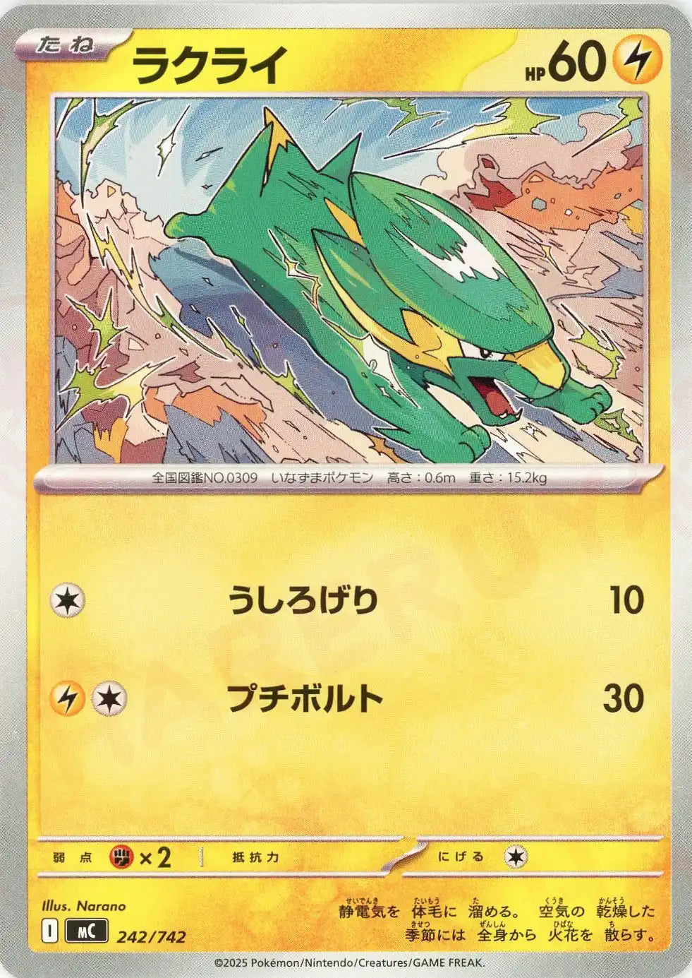 ラクライ(-){雷}〈242/742〉[MC]