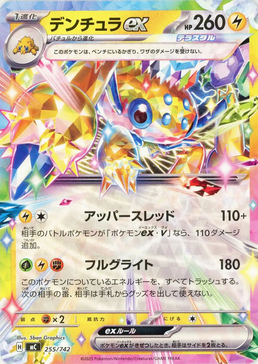 デンチュラex(-){雷}〈255/742〉[MC]